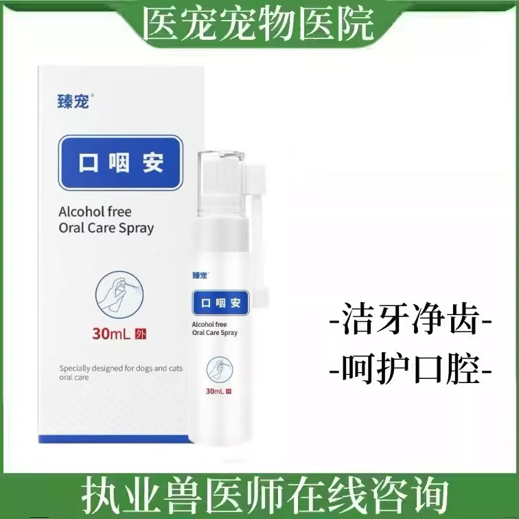 银离子猫狗口腔除口臭喷剂