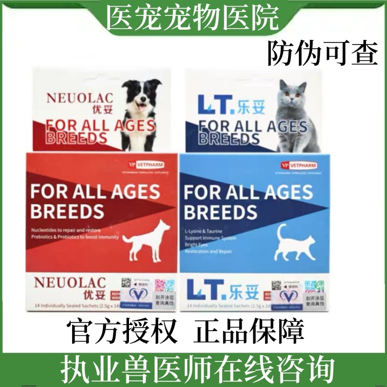 乐妥猫益生菌赖氨酸调理肠胃