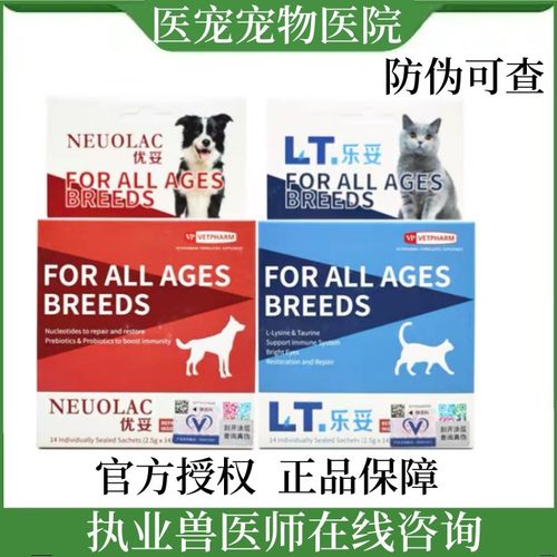 乐妥猫益生菌赖氨酸调理肠胃
