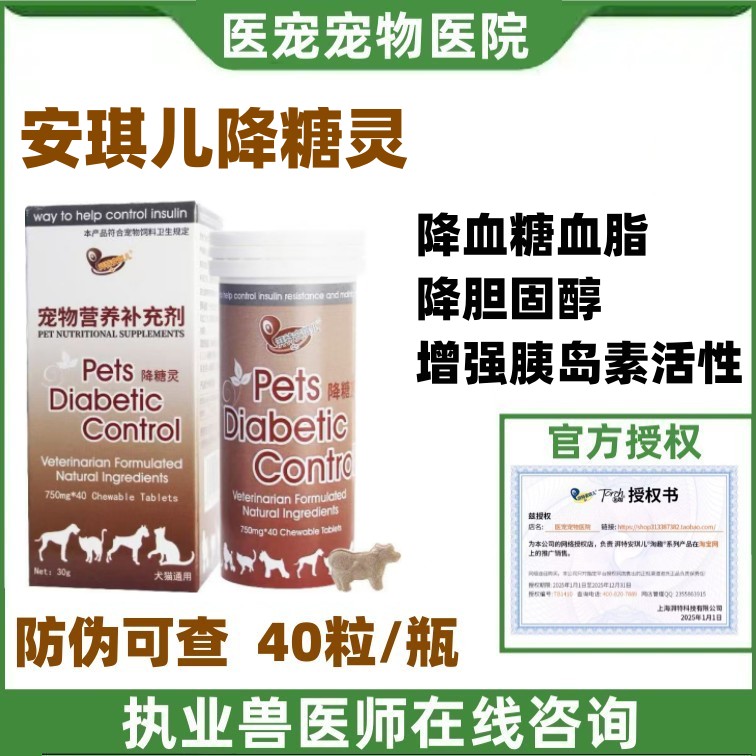 狗猫宠物糖尿病降糖灵降血糖血脂