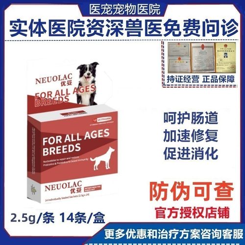 优妥益生菌新加坡进口狗狗幼犬提高生菌促进消化营养补充调理肠胃