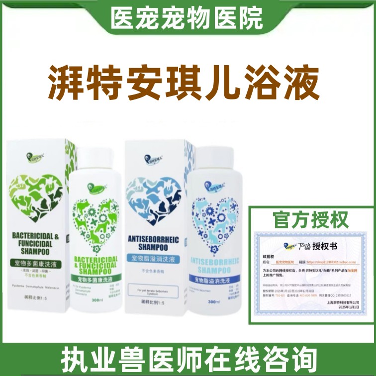 安琪儿多菌康狗猫清洁沐浴香波