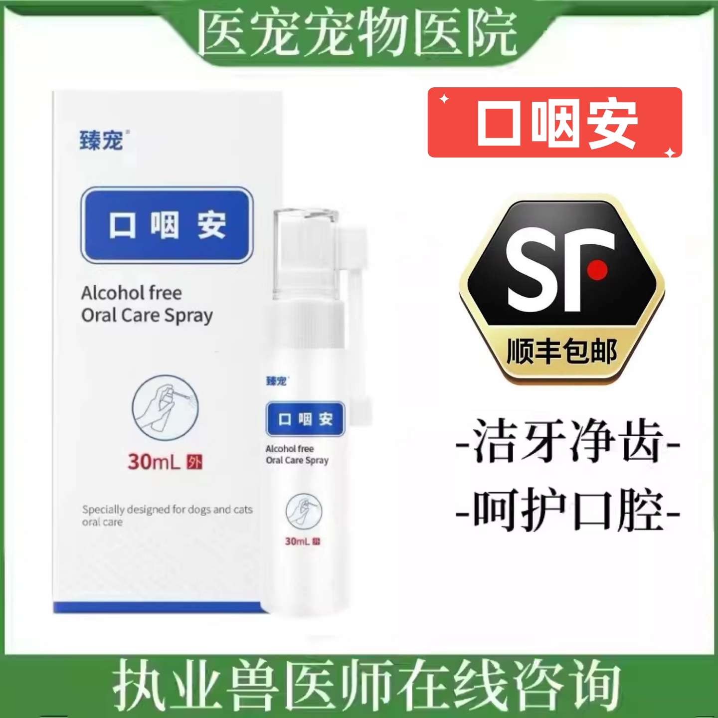 银离子猫狗口腔除口臭喷剂