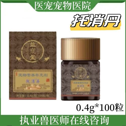 益宠堂猫咪乳腺肿宠物狗狗