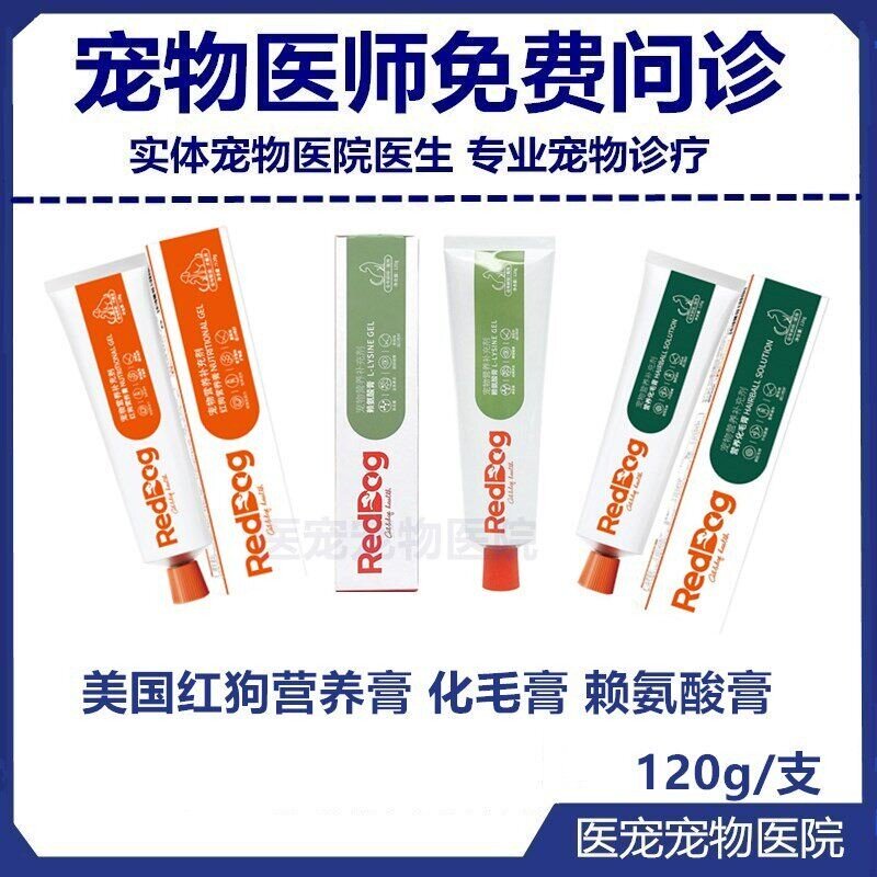 狗猫化毛膏赖氨酸营养膏红狗