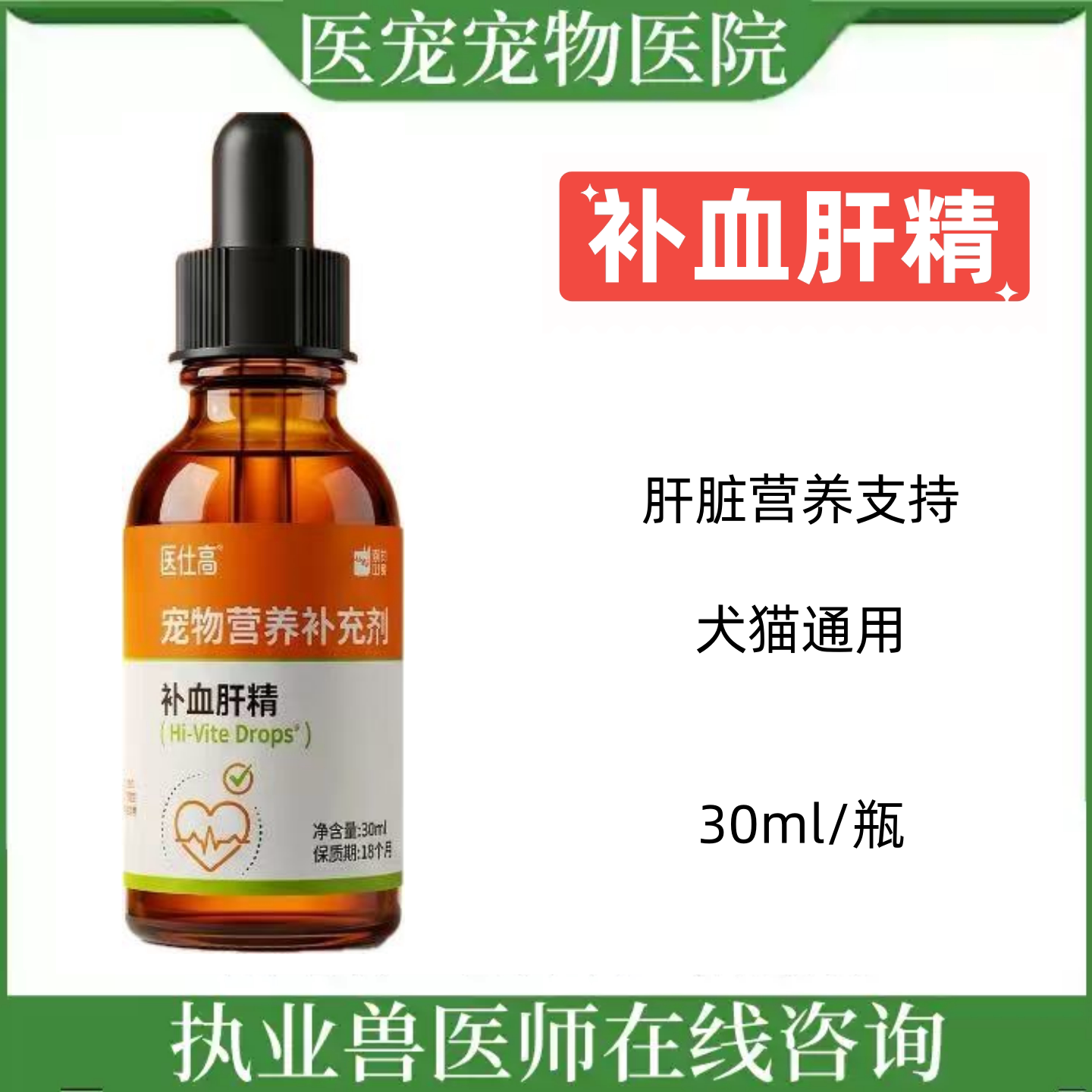 医仕高猫狗补血肝精贫血术后