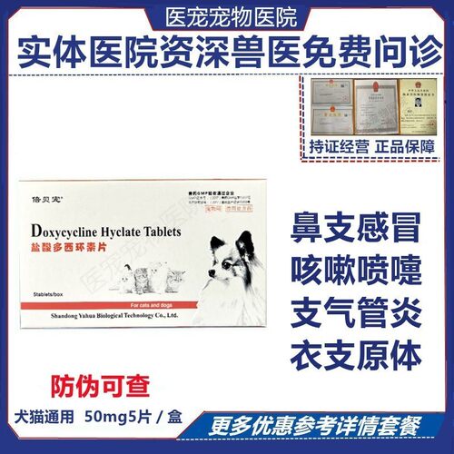 狗猫多西环素片感冒消炎