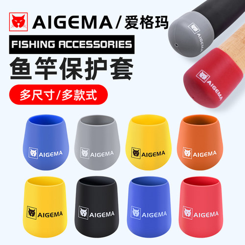 AIGEMA路亚竿后堵保护套硅胶堵冒