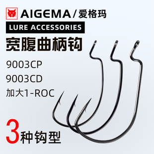 路亚加强宽腹曲柄钩自由德州钓组配件卡罗打黑雷强9003CDCP粗细条