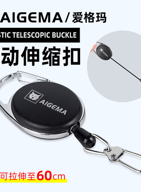 路亚自动伸缩扣钓鱼易拉扣防丢钥匙扣登山户外便携收缩多功能回弹