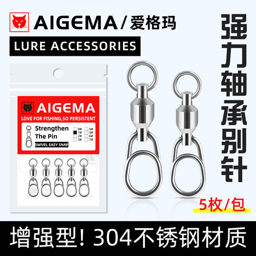 AIGEMA铁板轴承加强别针