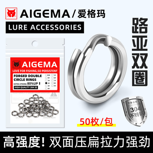 AIGEMA路亚加强双圈不锈钢压扁环