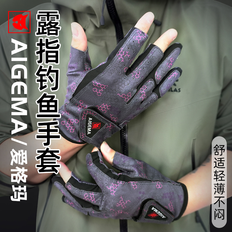 爱格玛路亚漏三指手套耐磨透气