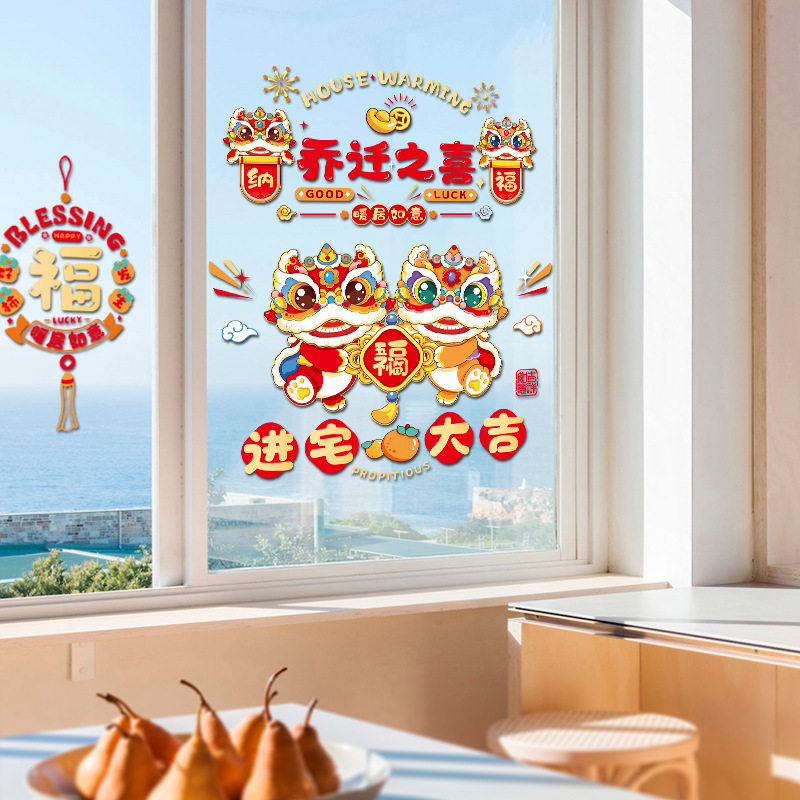 乔迁之喜窗户静电贴玻璃门窗贴新居布置装饰入宅搬家礼物厂家,节庆用品/礼品,喜字/剪纸/贴纸,淘宝优惠券,粉丝福利购,淘宝优惠卷