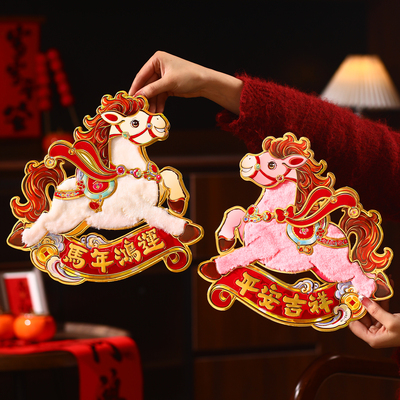 2026新款马年生肖立体毛绒福字对贴入户门贴纸新年春节过年装饰品
