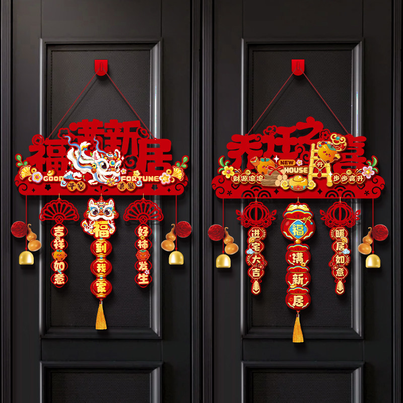 乔迁之喜福字挂饰新居装饰新房搬家入宅仪式用品入户大门客厅挂件,节庆用品/礼品,挂饰/生肖挂饰,淘宝优惠券,粉丝福利购,淘宝优惠卷