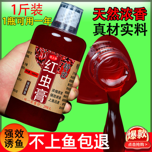高浓度狂上鱼浓缩红虫膏钓鱼小药