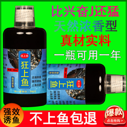高浓度狂上鱼浓缩钓鱼小药