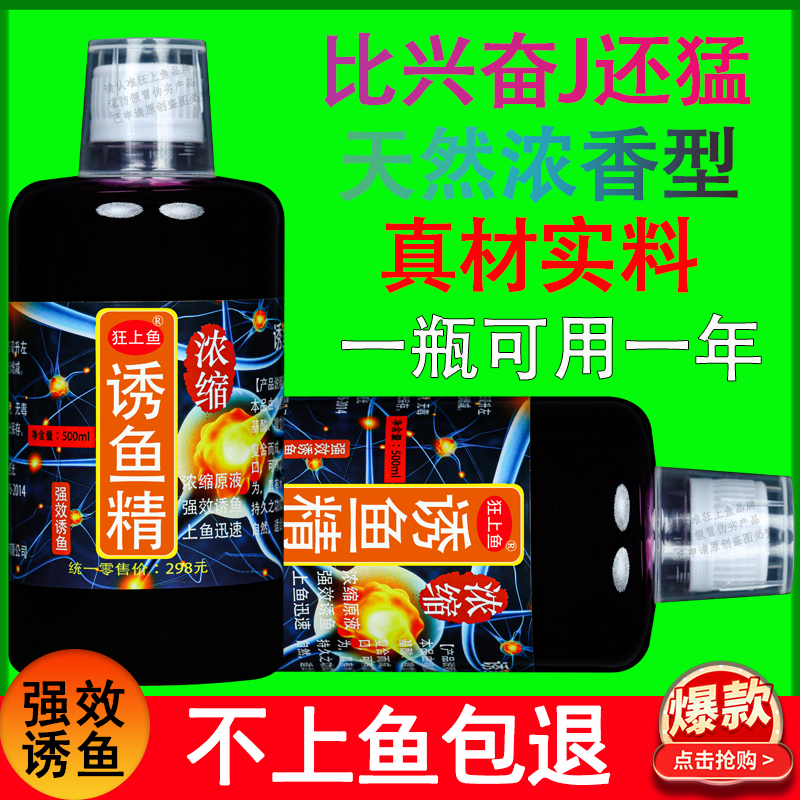 高浓度狂上鱼浓缩诱鱼精钓鱼小药