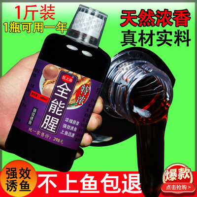 高浓度狂上鱼浓缩全能腥钓鱼小药