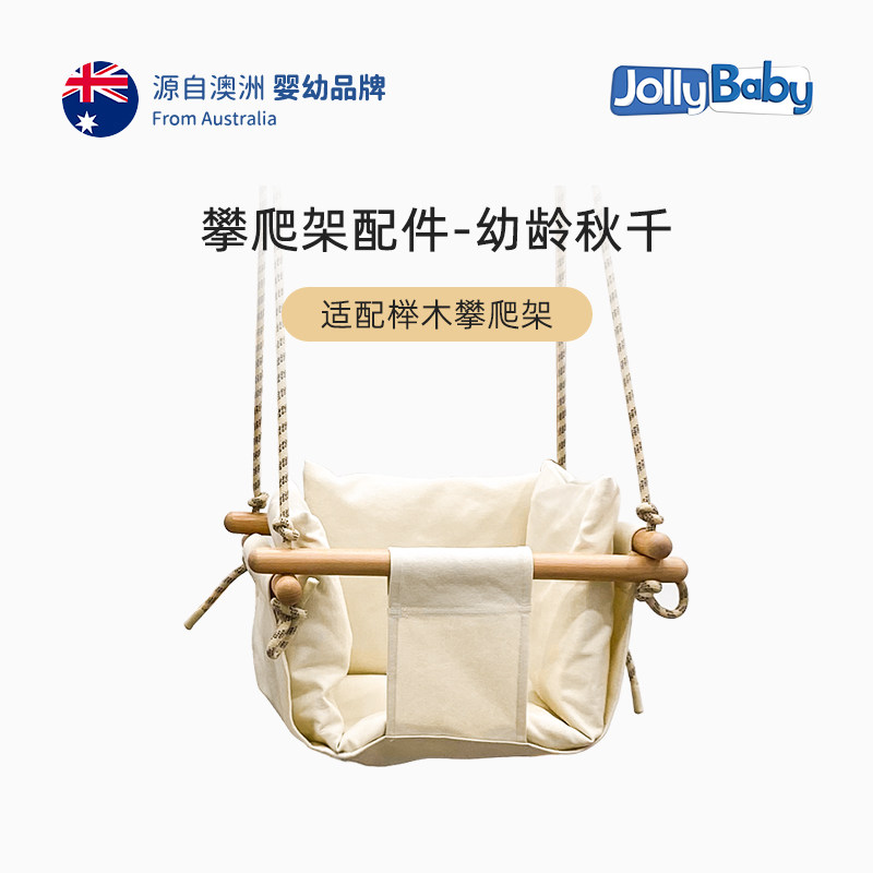 jollybaby婴儿秋千吊椅