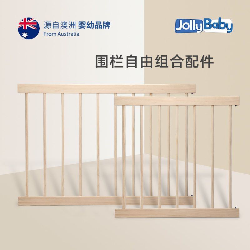 Jollybaby儿童围栏地上防护栏婴儿爬行垫学步栏室内木质栅栏配件 玩具/童车/益智/积木/模型 游戏围栏 原图主图