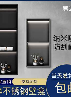 不锈钢壁龛定制浴室卫生间嵌入式SUS304金属内嵌式柜马桶极窄电视