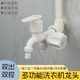 塑料洗衣机水龙头家用加长拖把池一进二出双控4分龙头快接三通