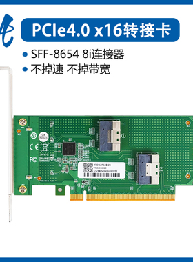独立显卡U.2延长转接扩展PCIe4.0 x16转SlimSAS 8654 半高转接卡