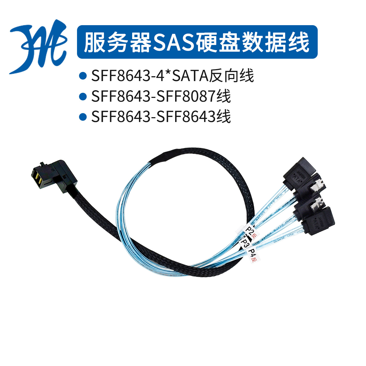 磁盘阵列MiNi SAS SFF-8087 8643 TO 4*SATA服务器硬盘反向连接线 - 实物图