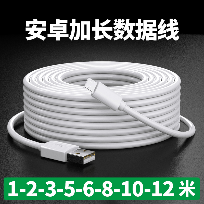 卫莱德安卓数据线超长10m适用于小米2K云台pro摄像头监控供电延长线1/3/5/8米/10米充电线 版摄像头加长电源