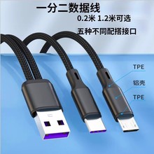 二合一充电器一拖二快充数据线多功能车载充电线1分2适用苹果16iphone15华为双typec手机USB插头超级闪充原装