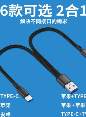 双头一拖二数据线二合一短款车载适用苹果16iPhone15promax14/13安卓手机typec多头一分二多功能充电宝0.2米