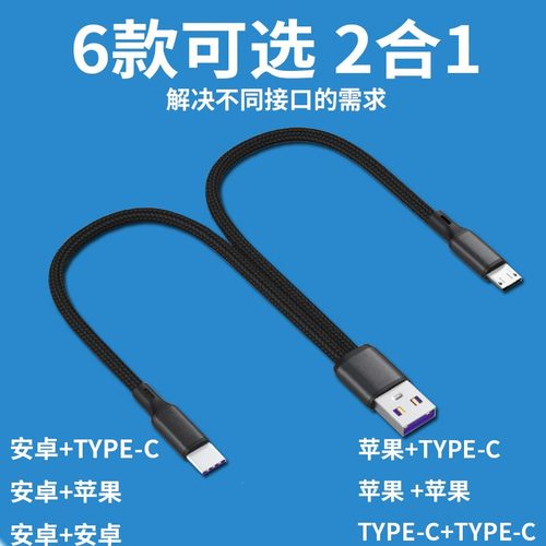 双头一拖二数据线二合一短款车载适用苹果16iPhone15promax14/13安卓手机typec多头一分二多功能充电宝0.2米