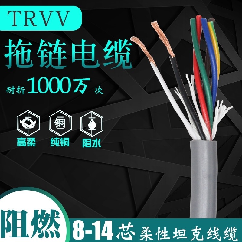 TRVV柔性拖链电缆2 3 4 5芯0.3 0.5 0.75 1.5平方信号控制拖链线 家装主材 其它 原图主图