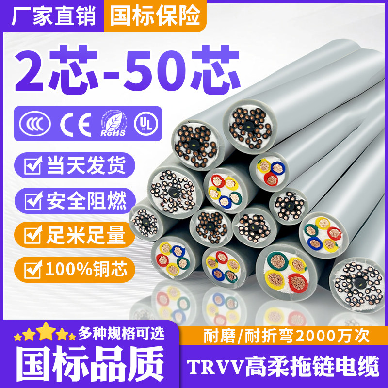 高柔拖链电线TRVV20 25 32 36/8 40芯0.5 0.75 1 1.5平方软控制线