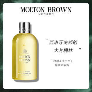 Brown摩顿布朗柑橘佛手柑香氛沐浴露300ml Molton 官方正品