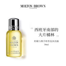 Brown柑橘佛手柑香氛沐浴露30ml 顺手买一件 单拍不发 Molton