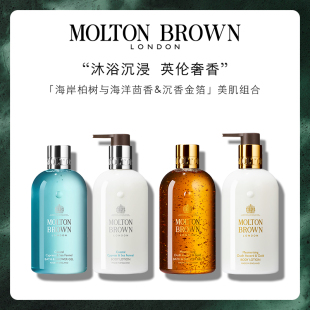 Brown摩顿布朗美肌套组&海洋套组留香持久 Molton 618狂欢价