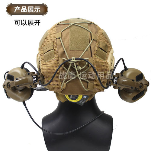 真人CS C5战术耳机头盔版拾音下场户外战术耳机 通讯设备抗噪耳麦