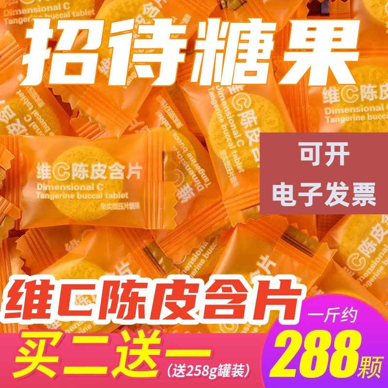 维c陈皮含片维生素C薄荷糖礼盒装美容院店铺招待酒店前台接待糖果