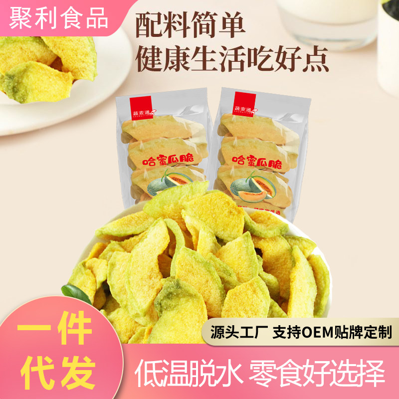 蔬麦通哈密瓜果干海南水果干休闲零食哈密瓜水果脆一件代发