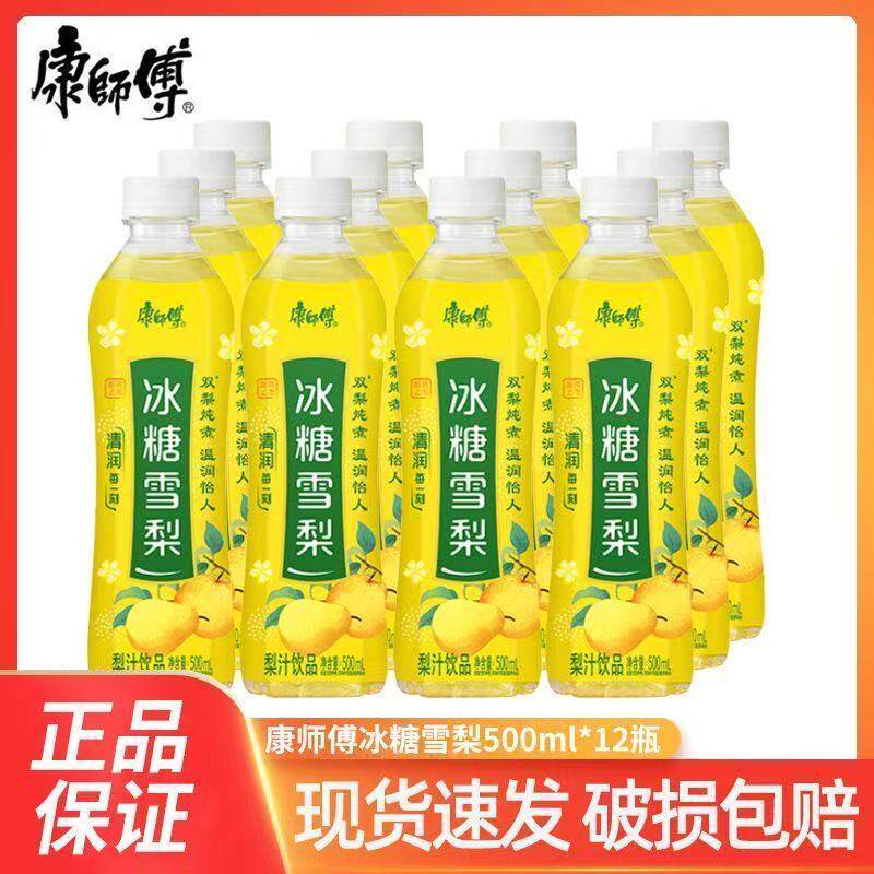 康师傅冰糖雪梨500ml饮品整箱梨汁果味饮品聚餐饮料