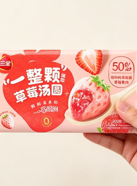 三全一整颗草莓汤圆200g榴莲汤圆三全汤圆好柿发生马到成功汤圆