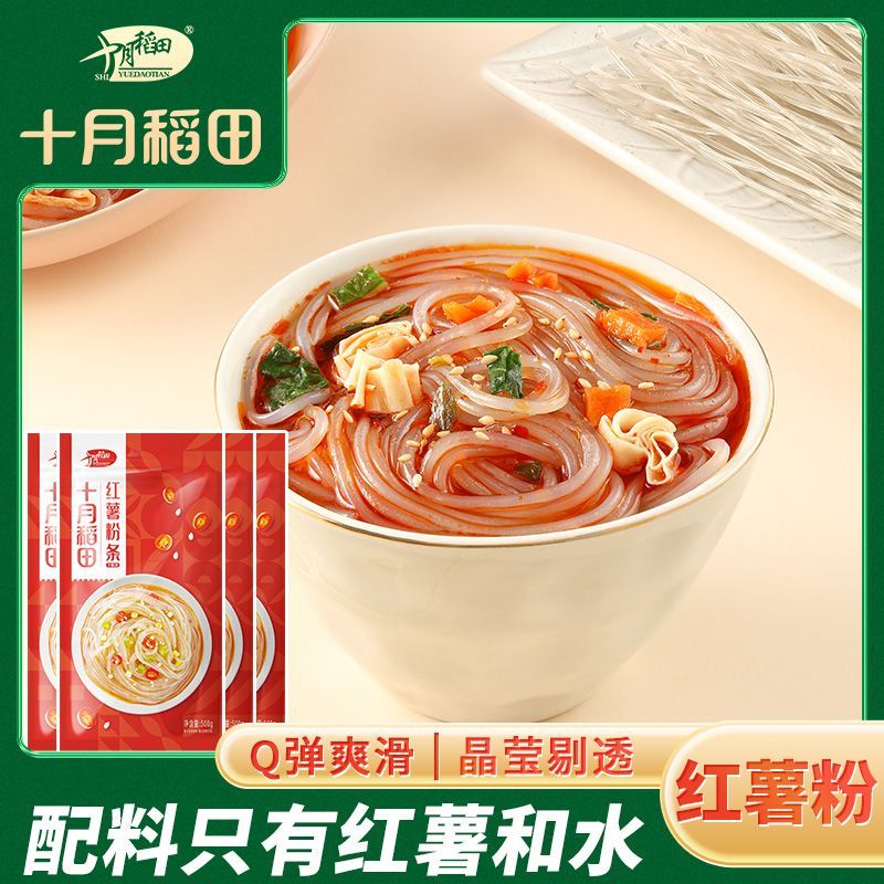 十月稻田红薯粉条500g 红薯淀粉 火锅酸辣粉专用 耐煮无添加