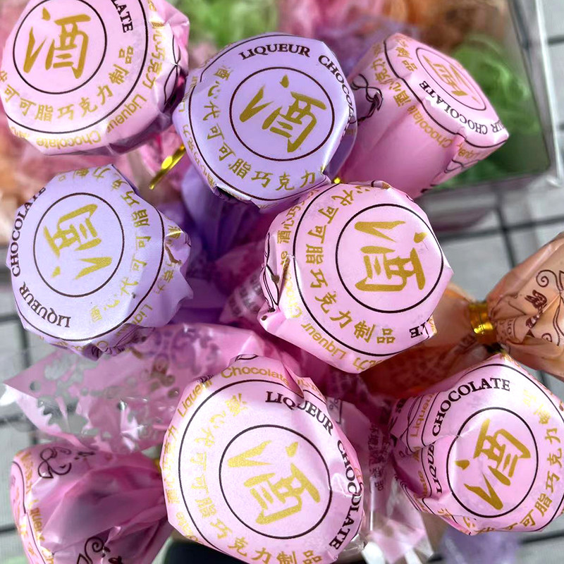 酒心巧克力糖80后怀旧零食糖果酒心糖喜糖休闲食品糖（代可可脂）