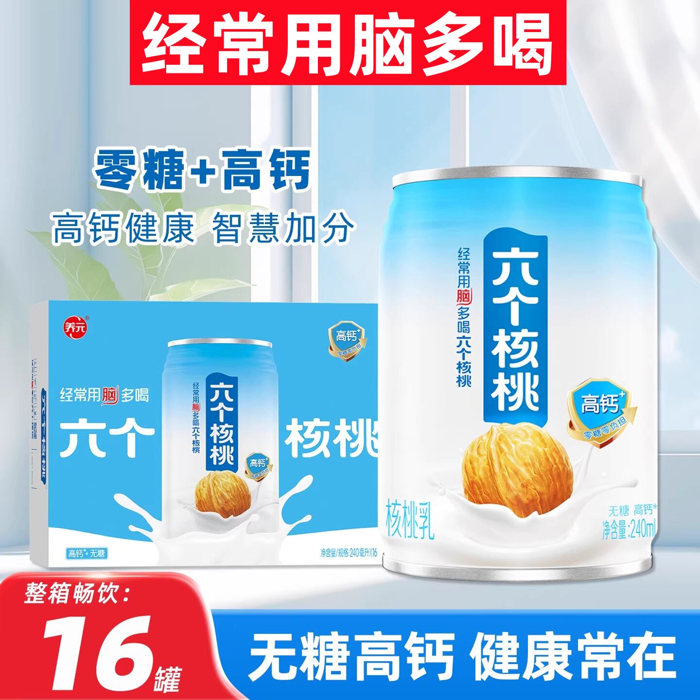 养元六个核桃整箱无糖高钙型核桃乳植物牛奶补脑养生