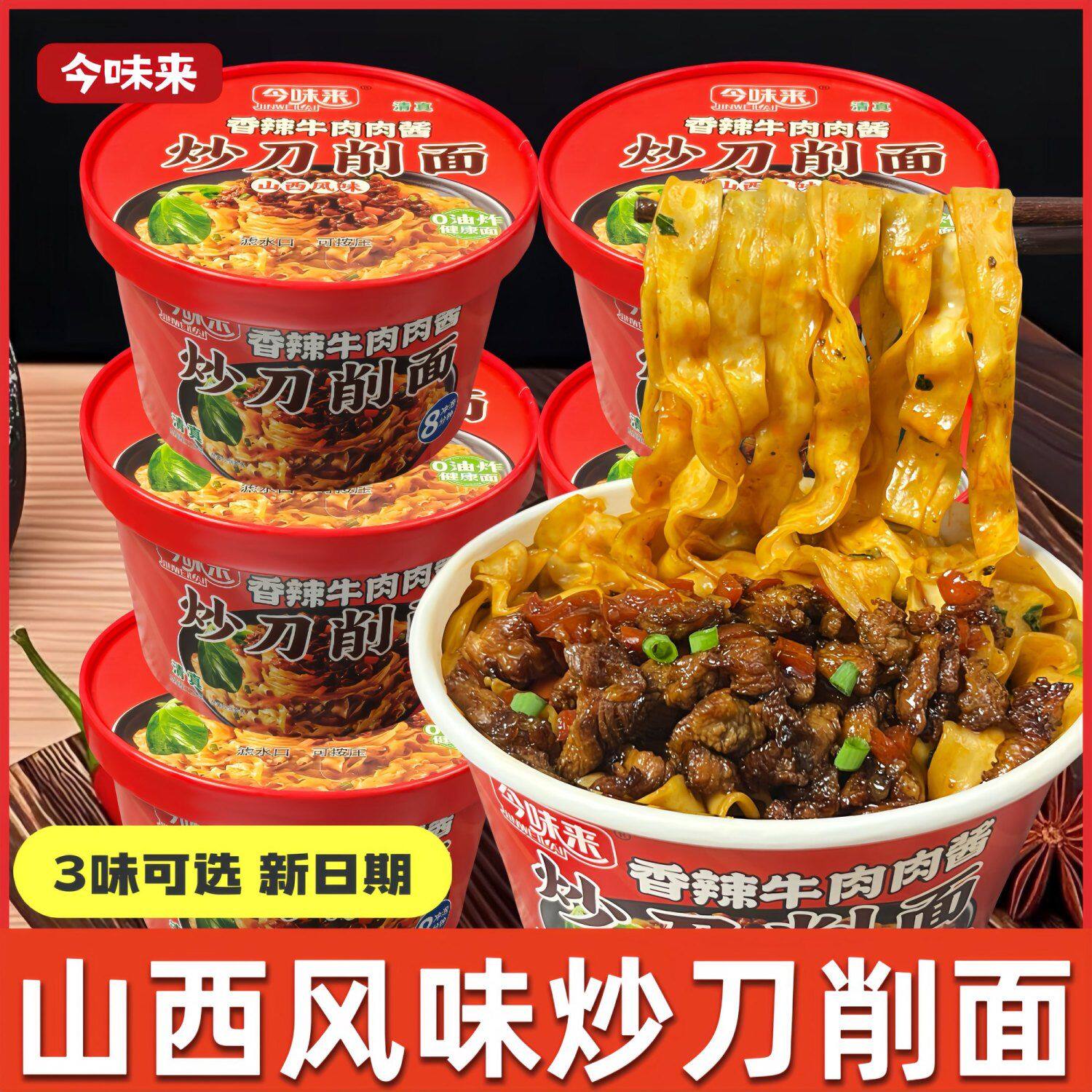 太便宜】炒刀削面桶装泡面宿舍免煮夜宵速食方便面拌面山西风味