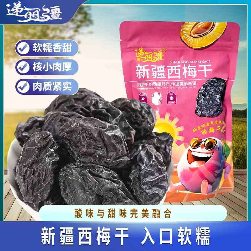 新疆喀什西梅干营养美味酸甜产地直发特产风干西梅干颗粒