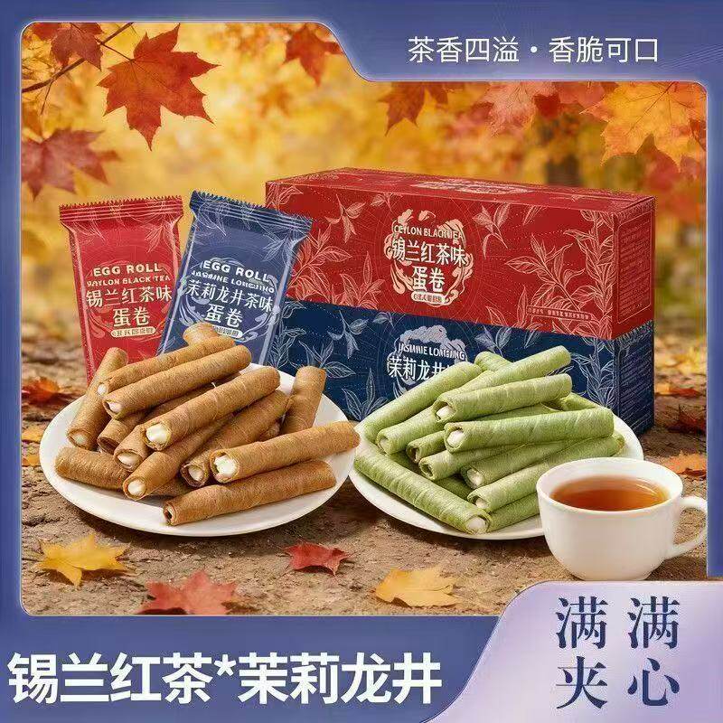 茉莉龙井蛋卷锡兰红茶蛋卷夹心鸡蛋饼干办公室宿舍休闲解馋零食